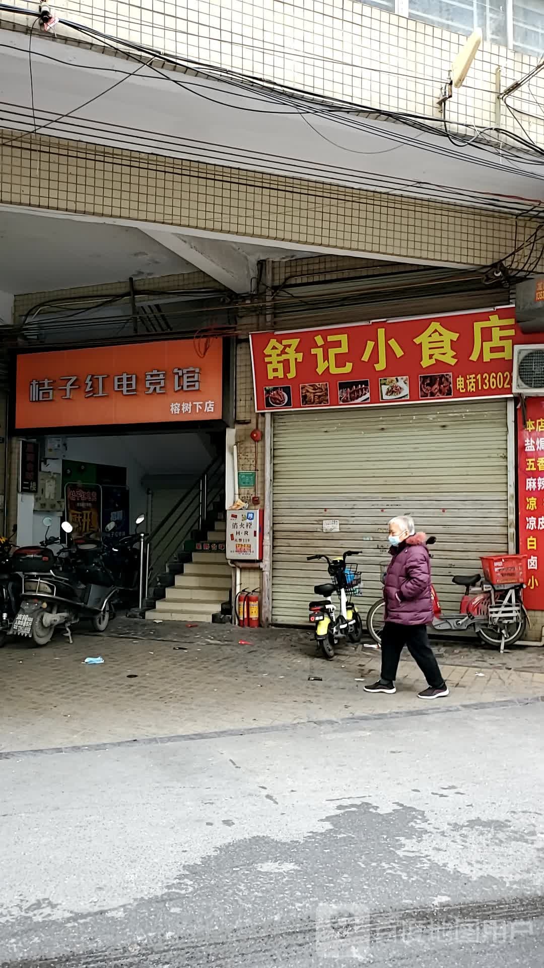 桔子红电竞(榕树下店)