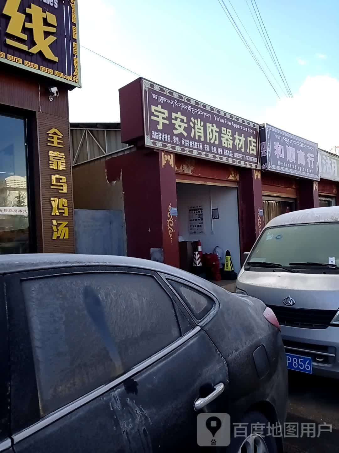 和盛商行(仁安路店)