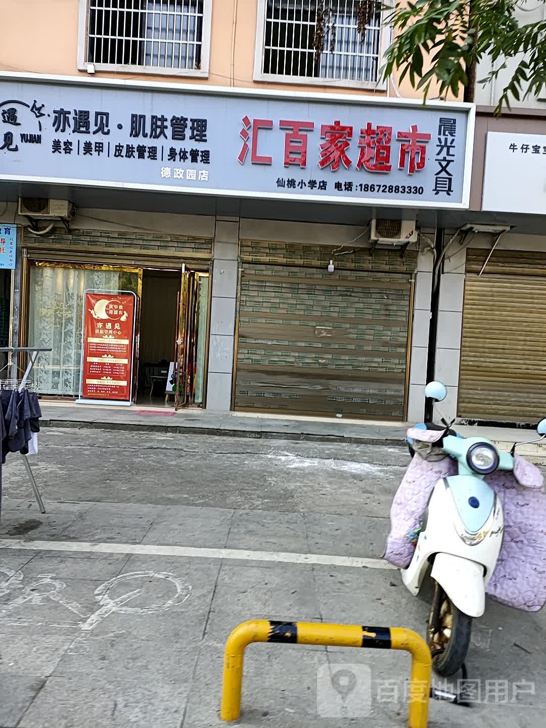 汇摆家超市