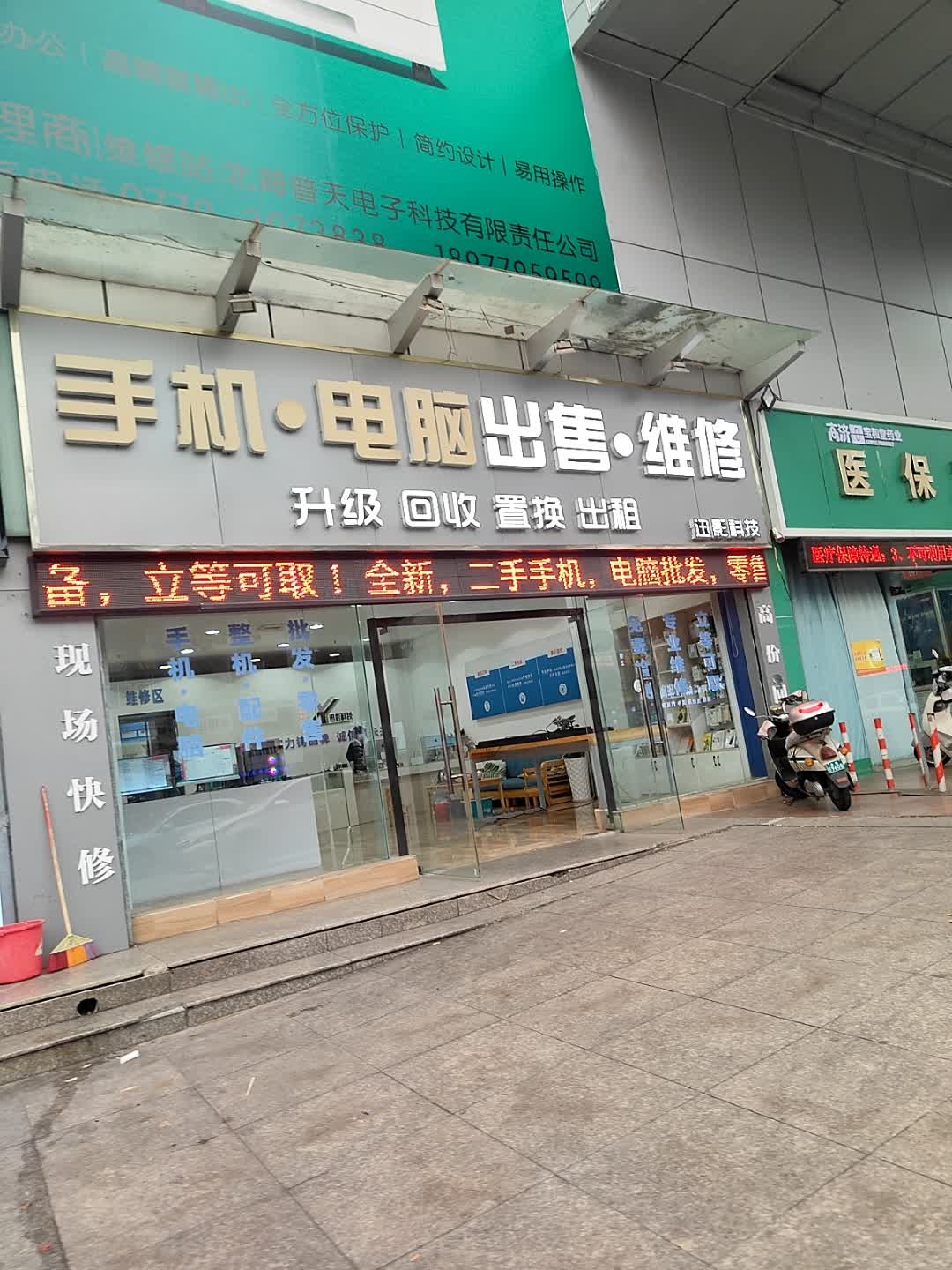 手机电脑出售维修(迅影科技)