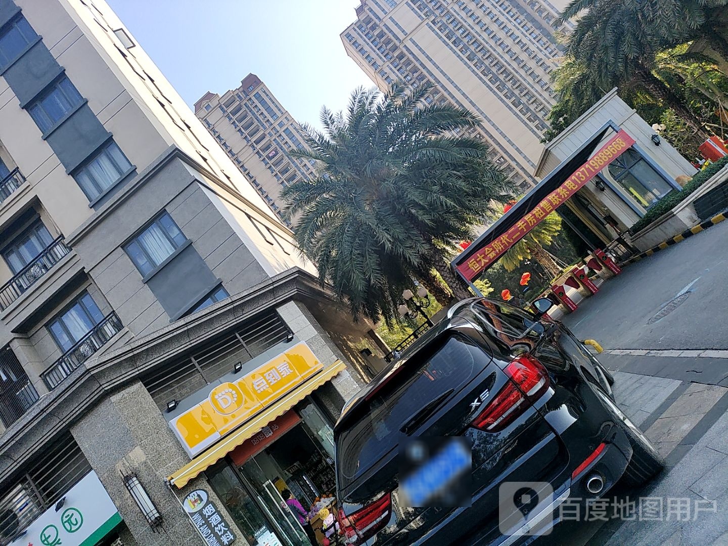 点到家水果