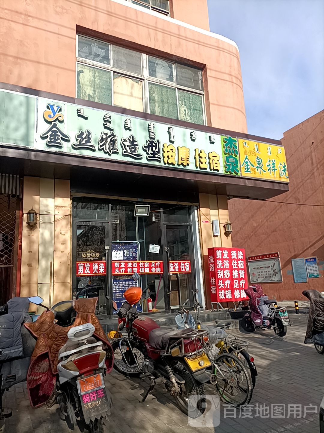金泉湘足浴