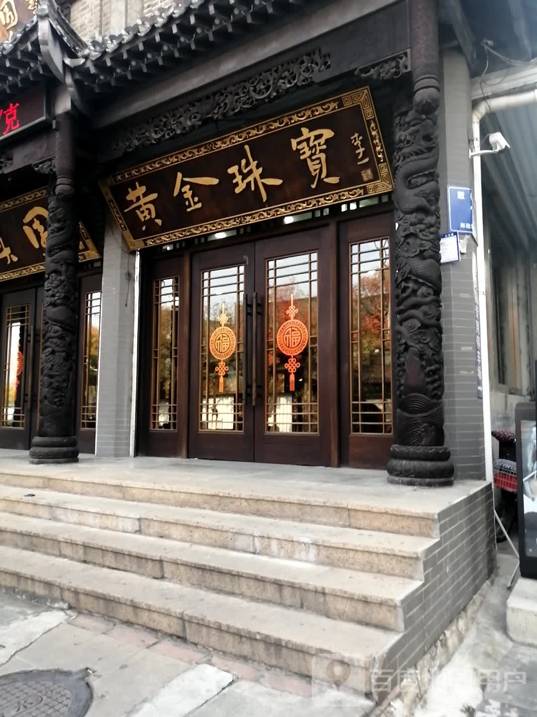 恒美园黄金珠宝店(大世界购物中心店)