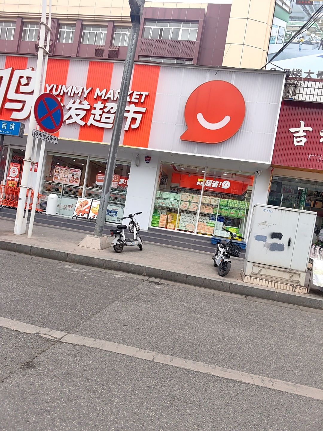 北发超市