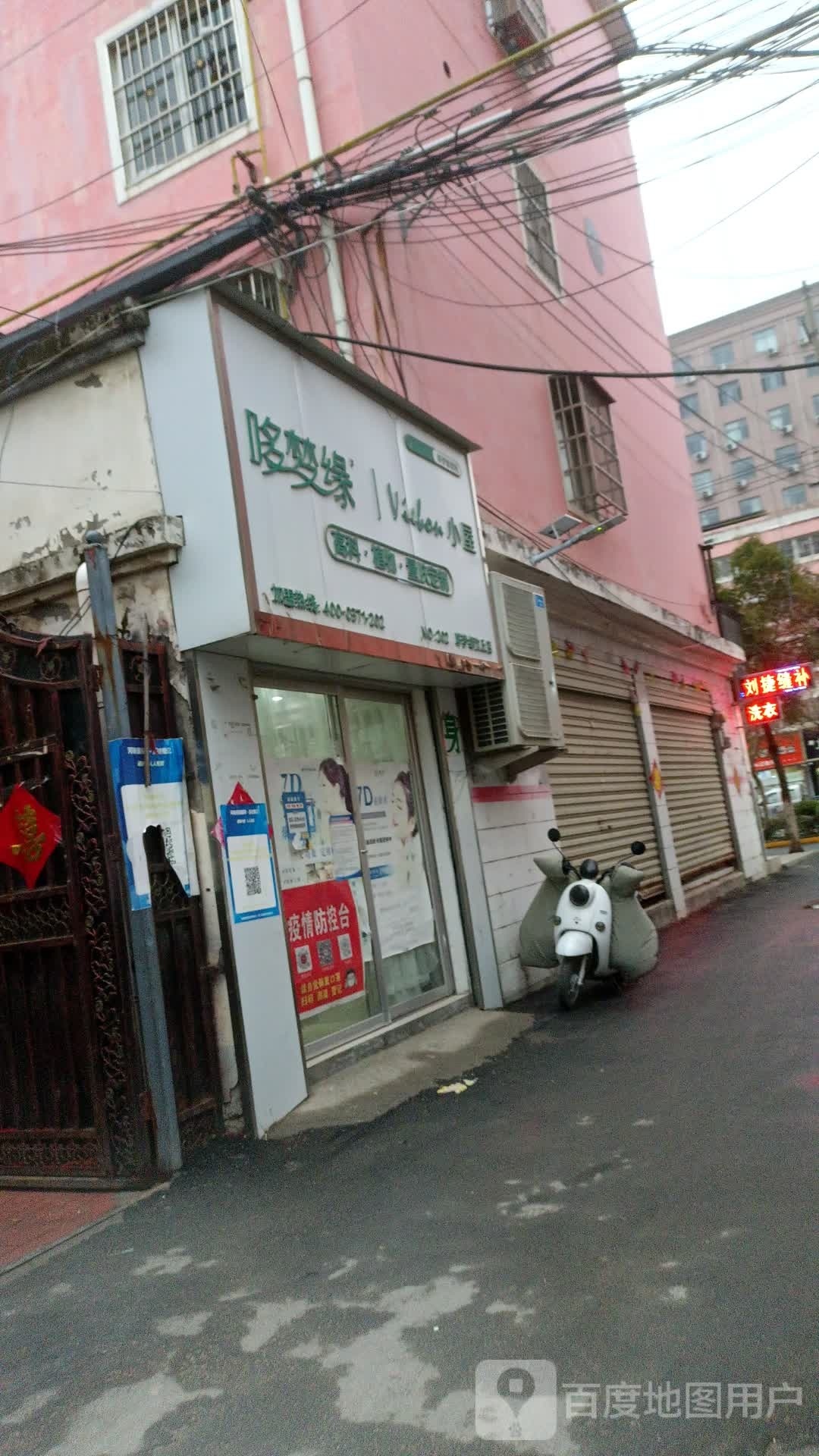 沈丘县哆梦缘小屋