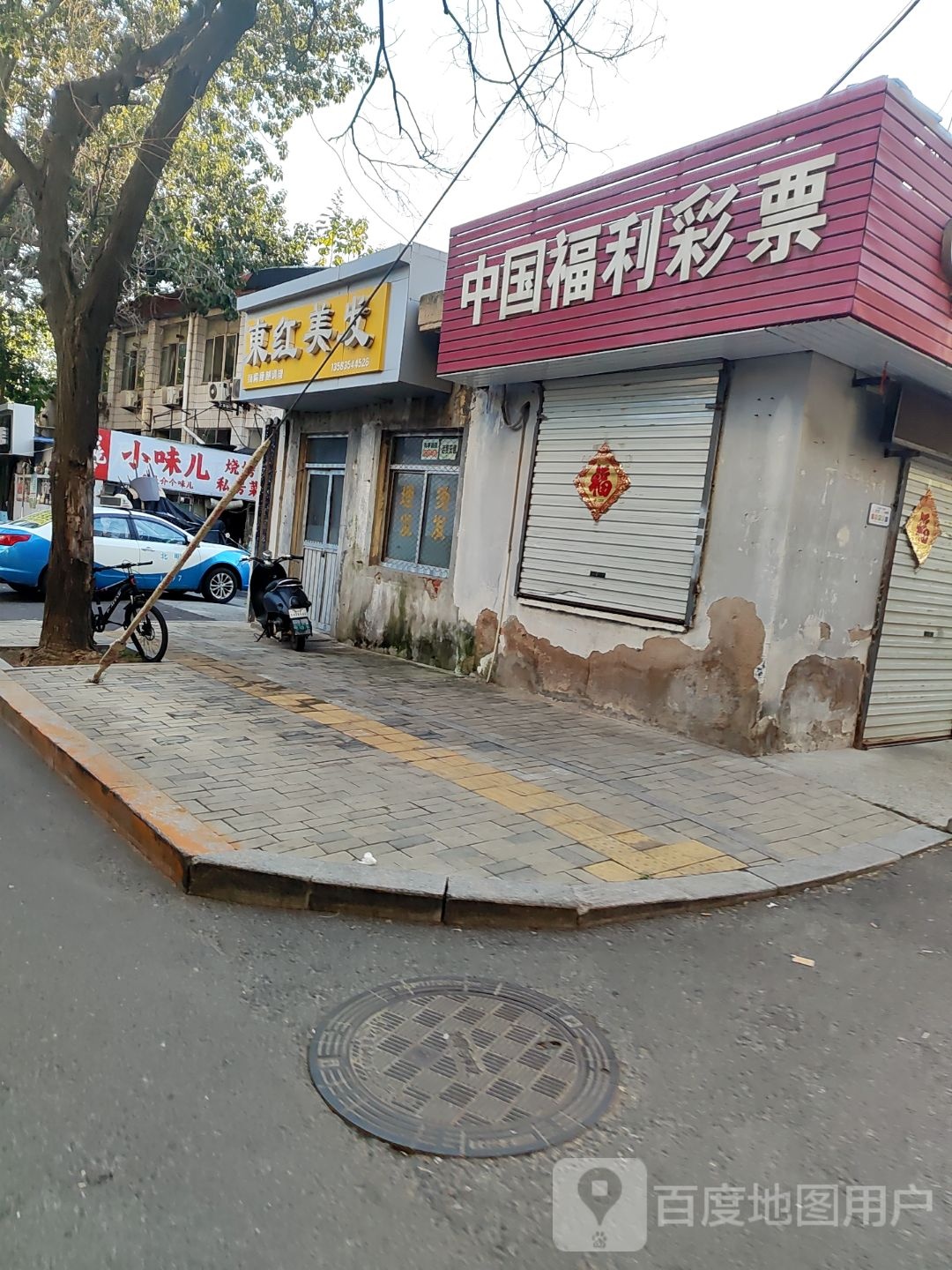 东红美发