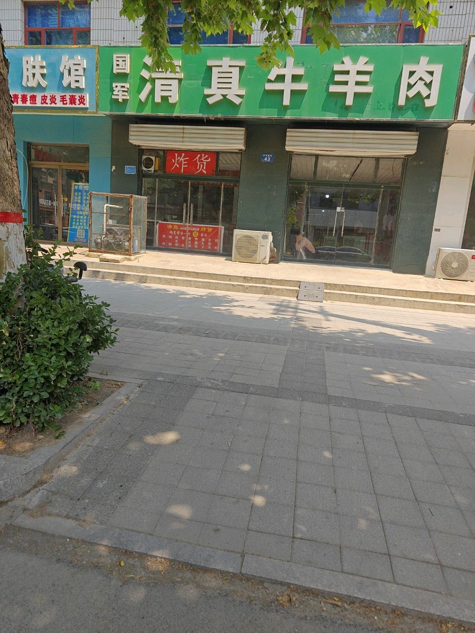 国军清真牛羊肉
