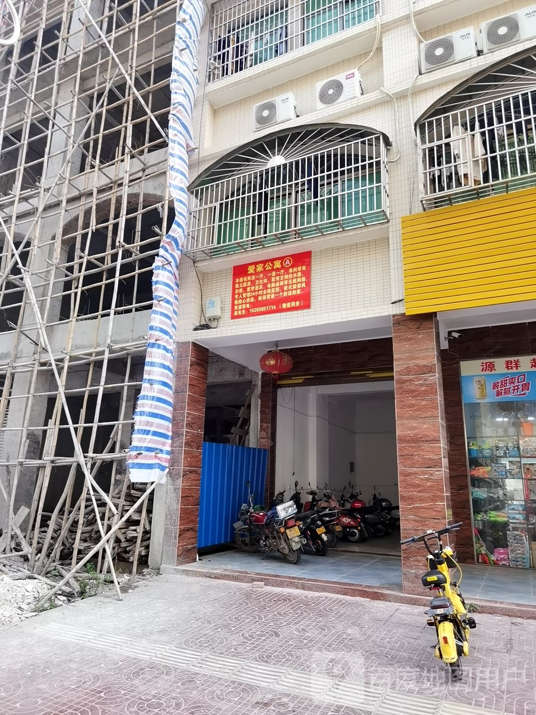 爱家公寓