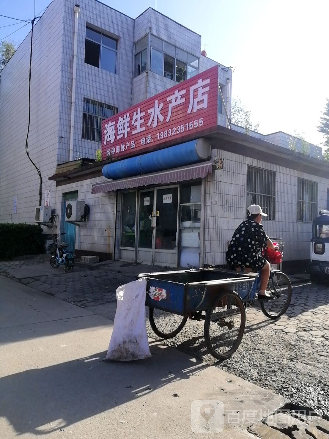 海鲜生水产(茂源社区店)