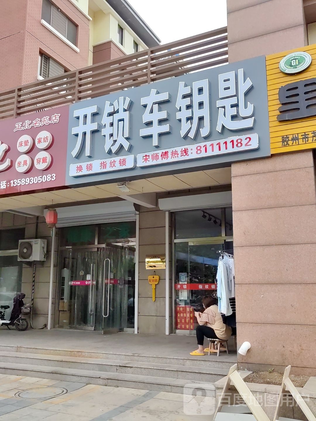 宋师傅开锁车钥匙