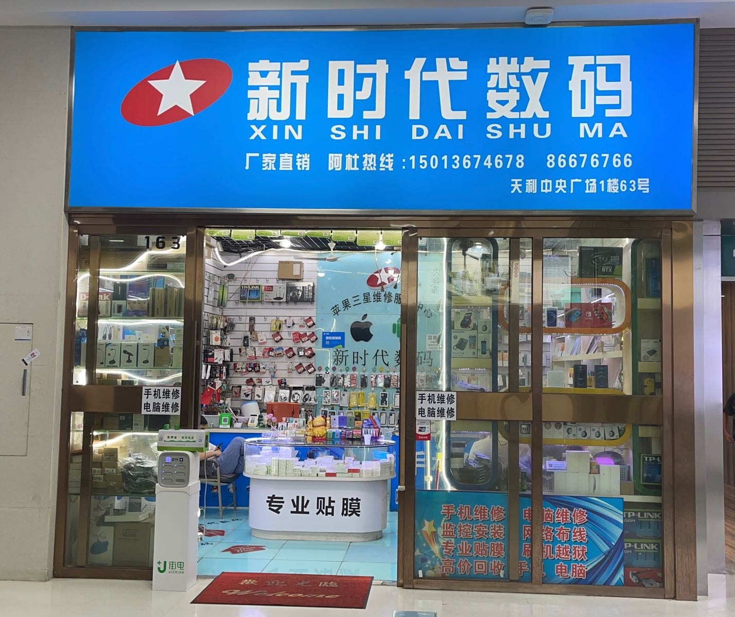 新时代数码手机维修回收(天利中央广场店)