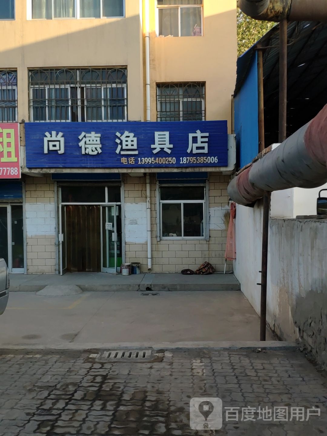 尚德渔具店