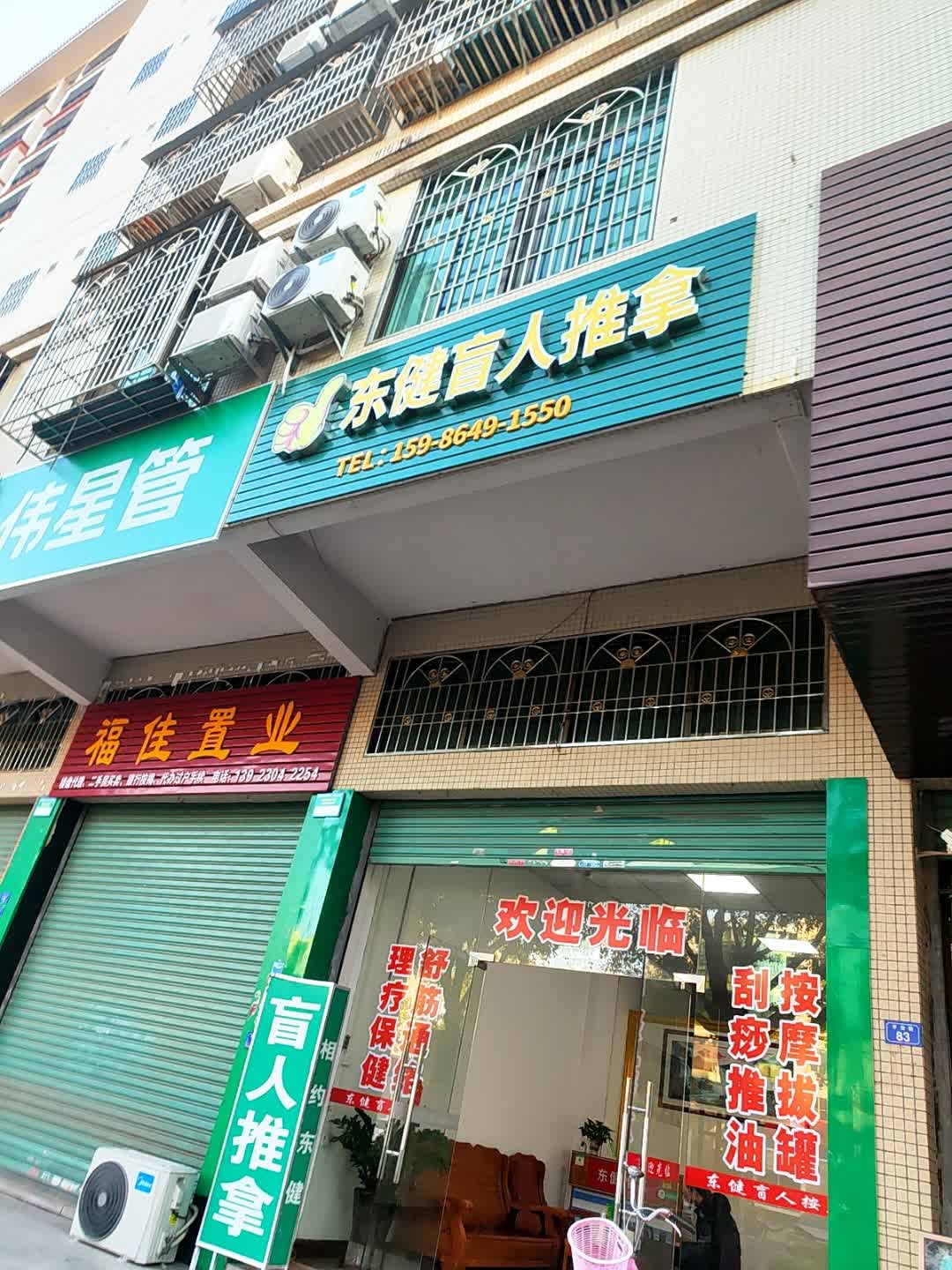 东健盲人推拿环境