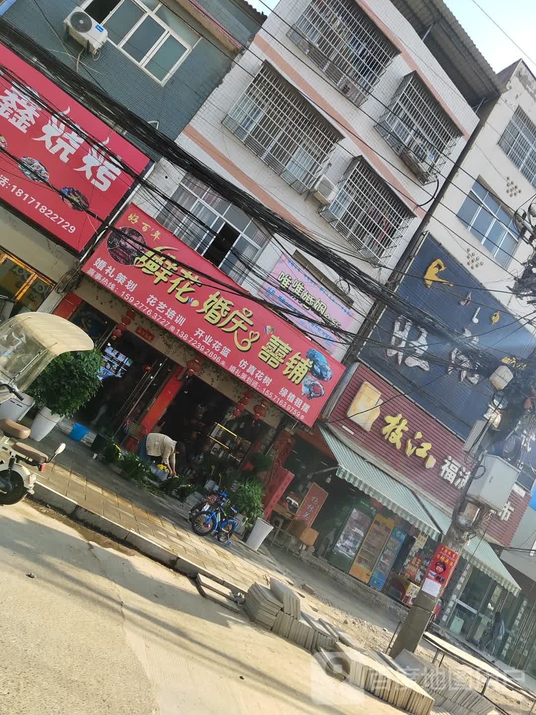 好百年鲜花店