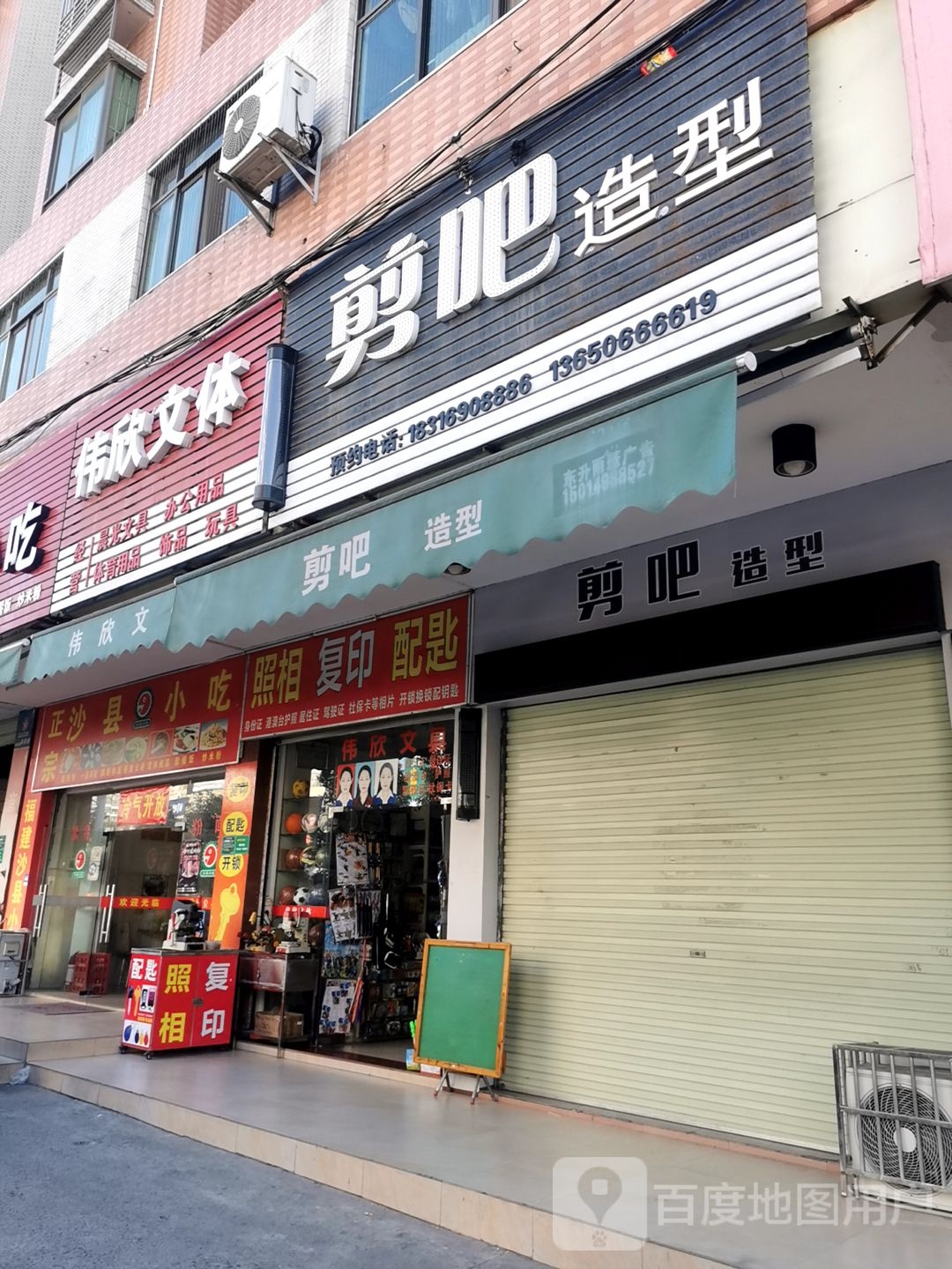 伟欣文体