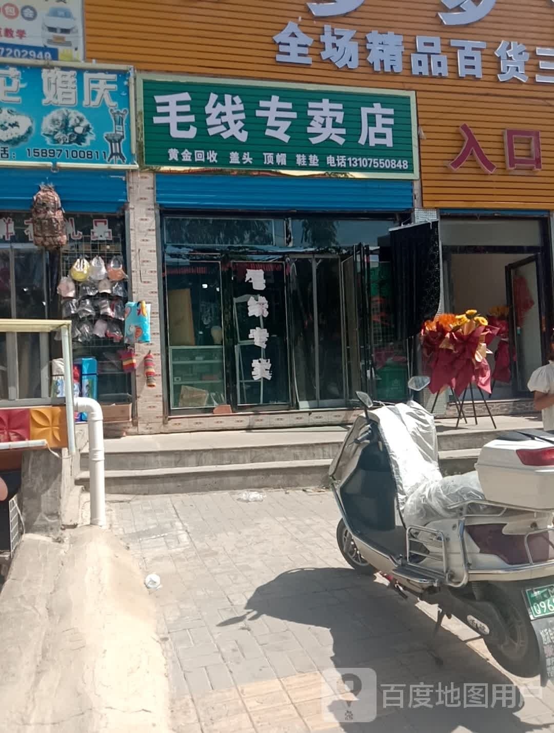 毛线专卖店