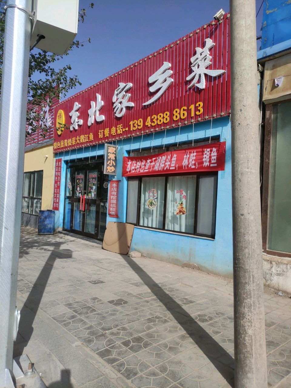 祁哥东北家乡菜
