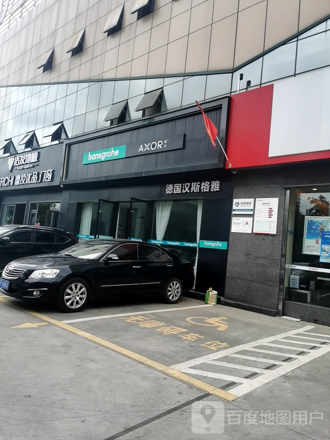 德国汉斯格雅(秀山路店)