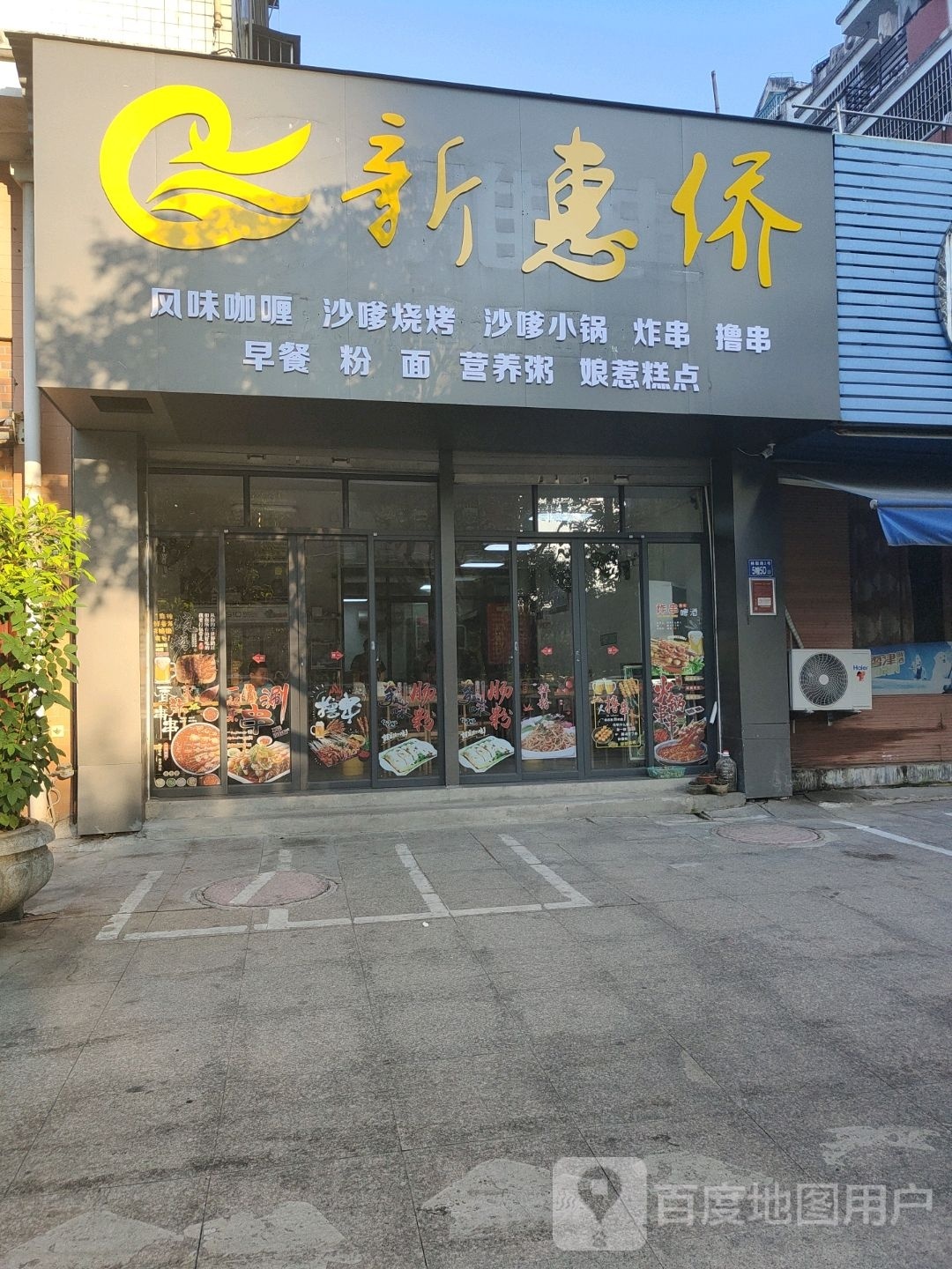 侨馏风熨味词新惠咖喱沙嗲烧烤