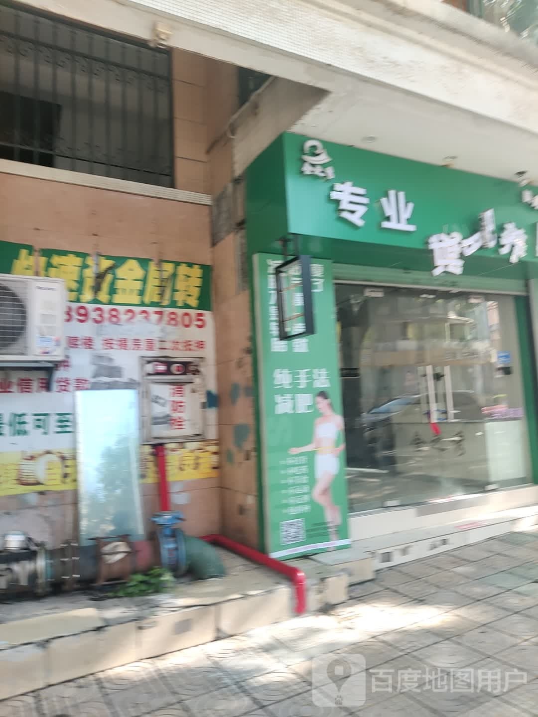 专业减肥养生馆