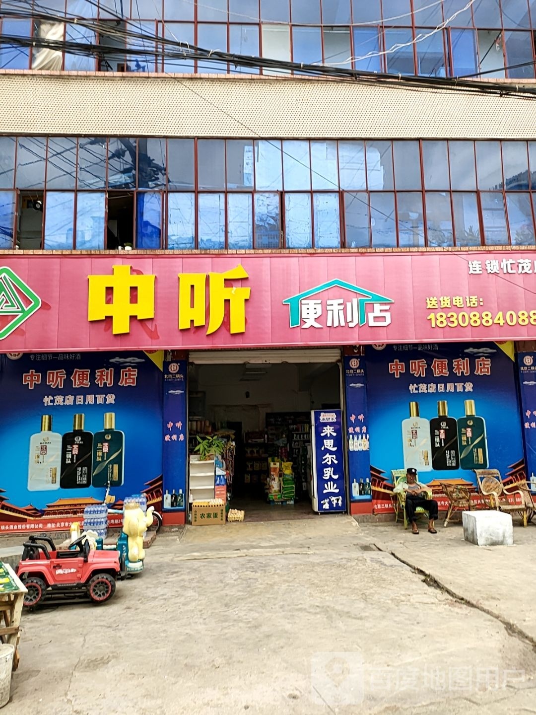 中听便利店
