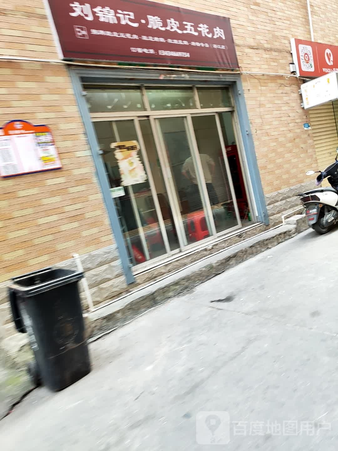 刘锦记·脆皮五花肉(湛江店)