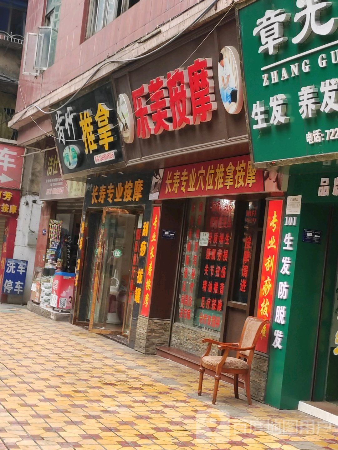 佳欣按摩