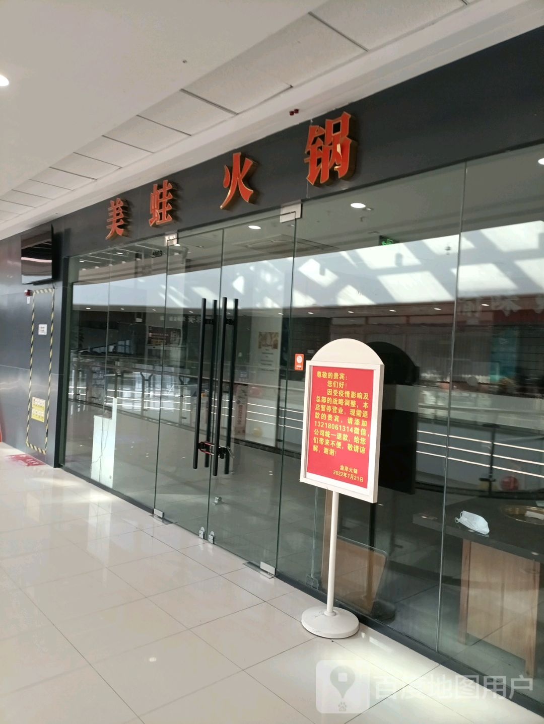 美蛙活过(万达广场淮南店)