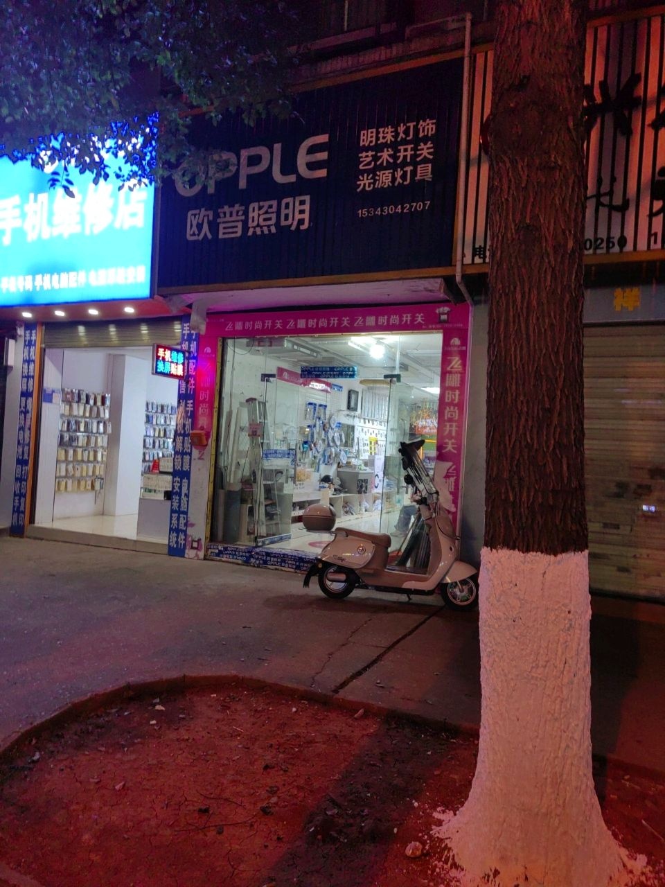 中意手机维修店
