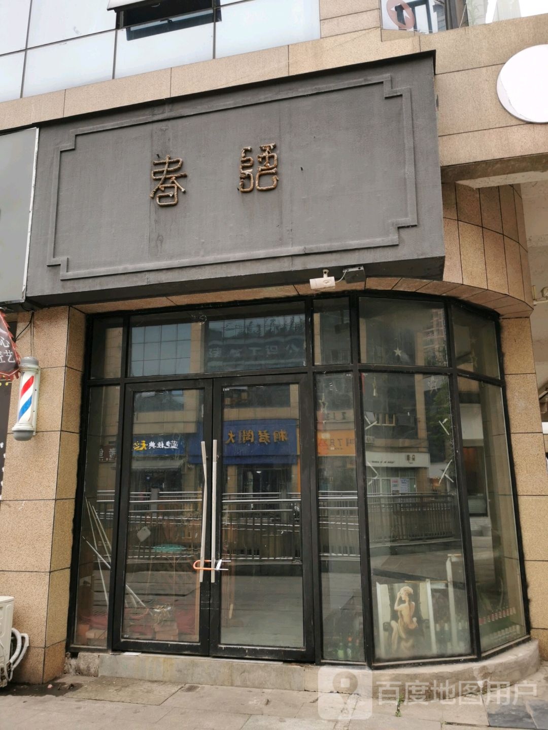 唐语刺青