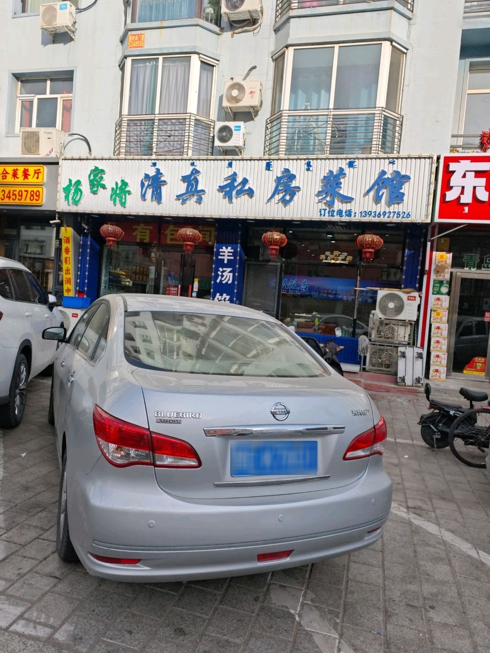 杨家将清真私房菜馆