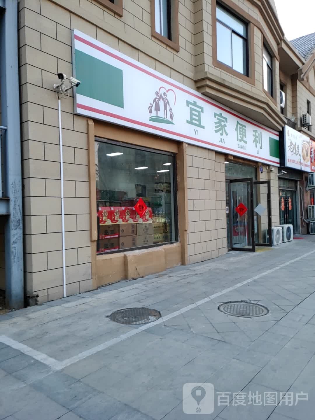 宜家便利