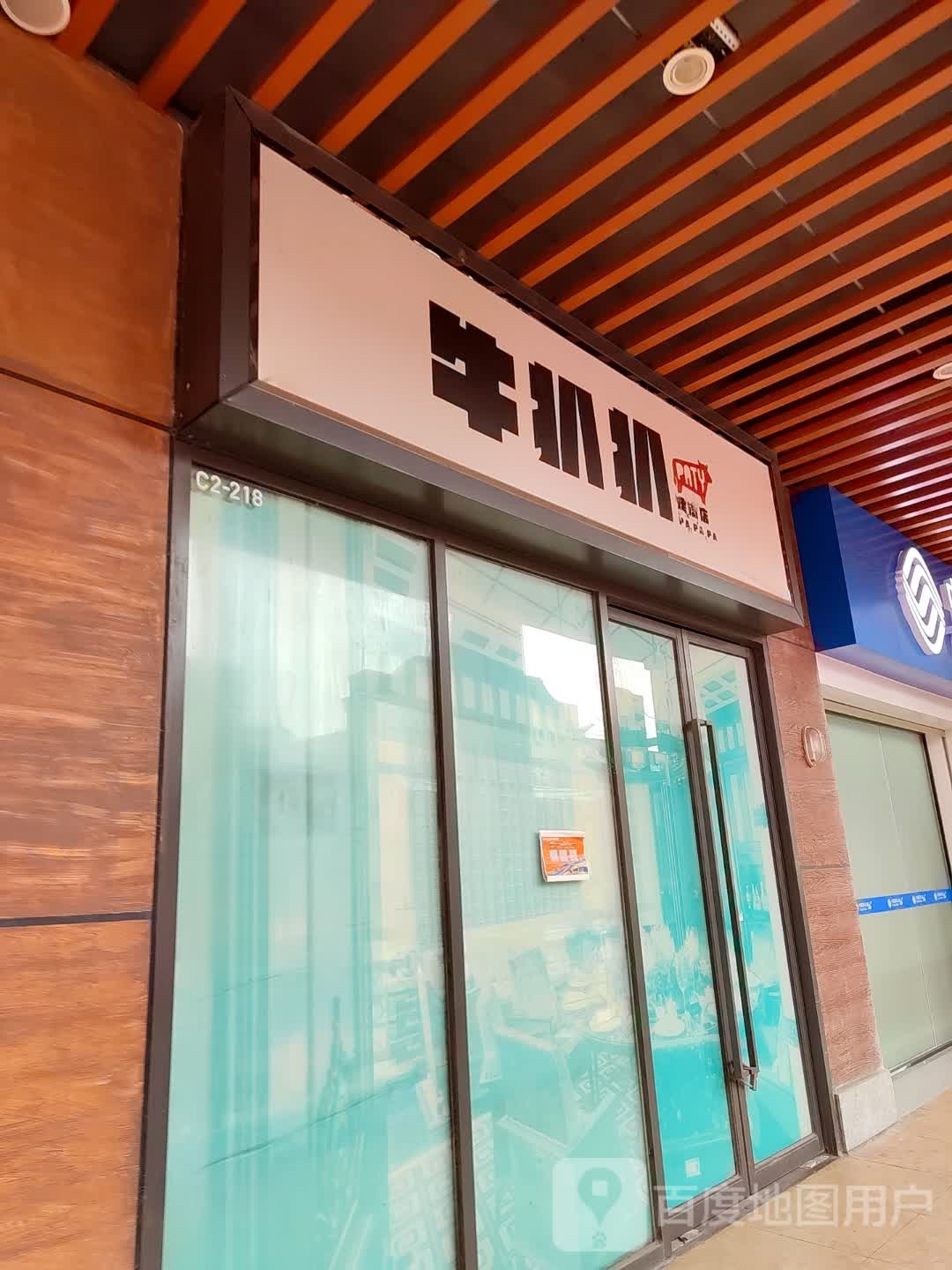 牛扒扒烤肉店(南宁万达茂店)