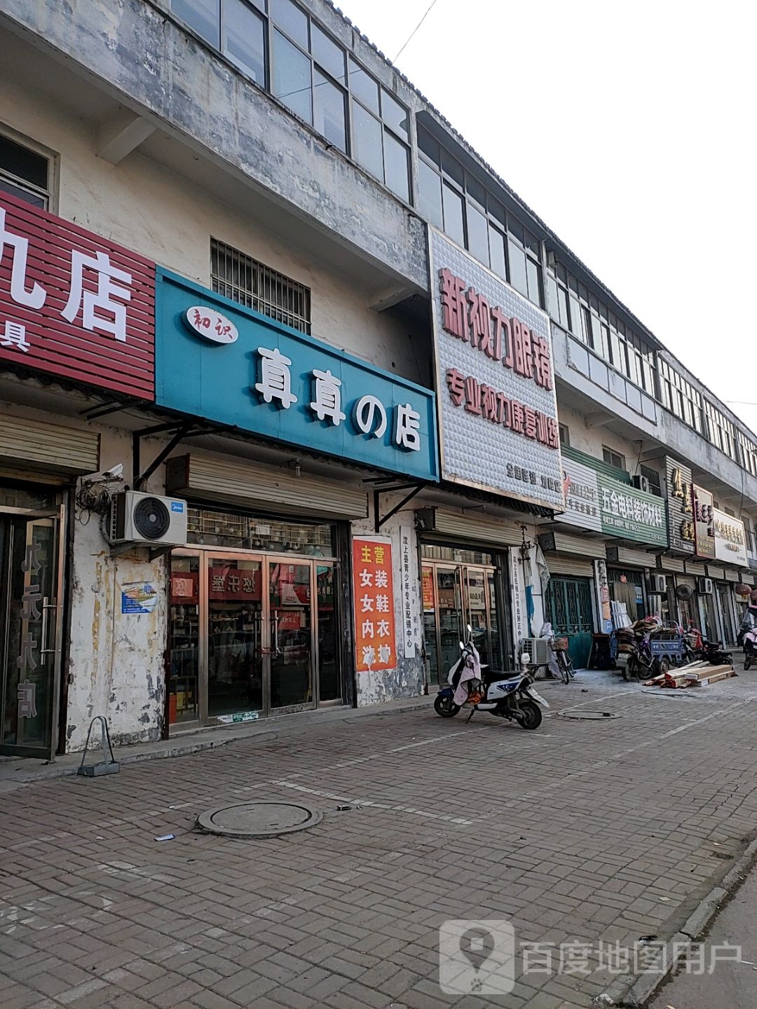 新势力眼睛店(育才路店)