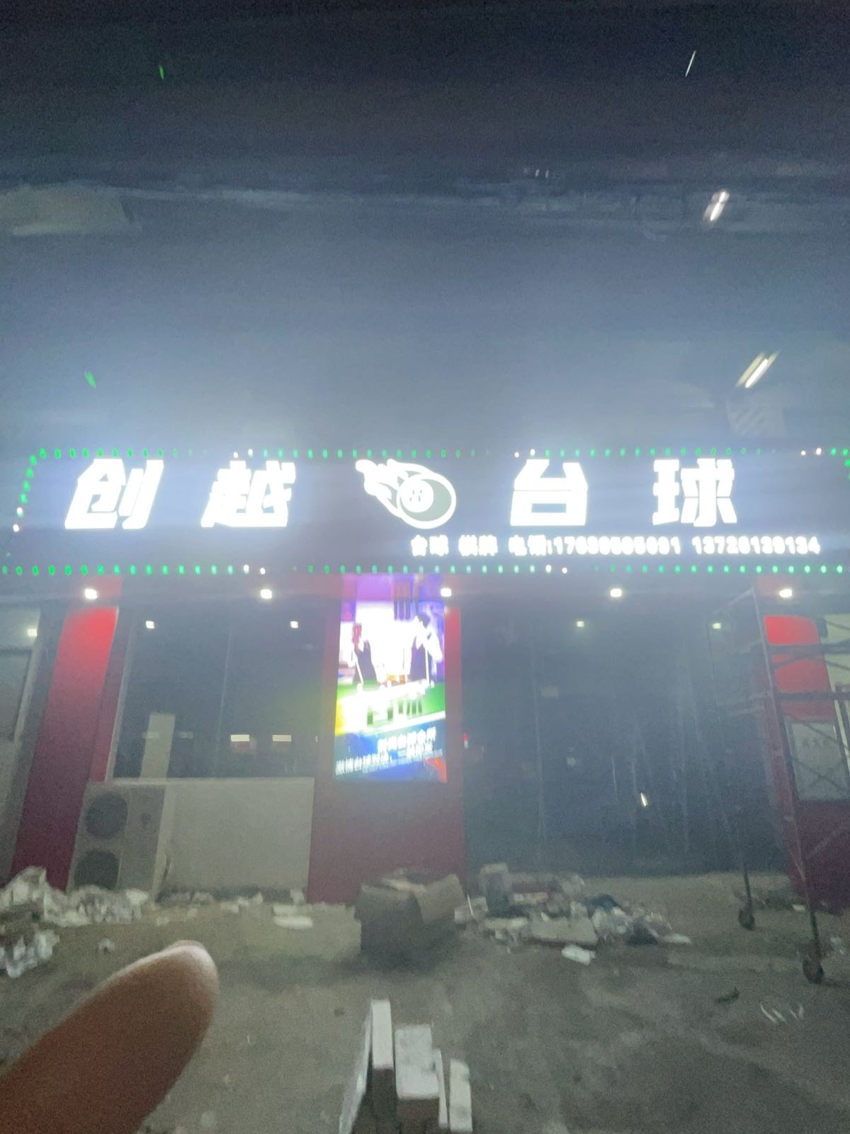 创越台球