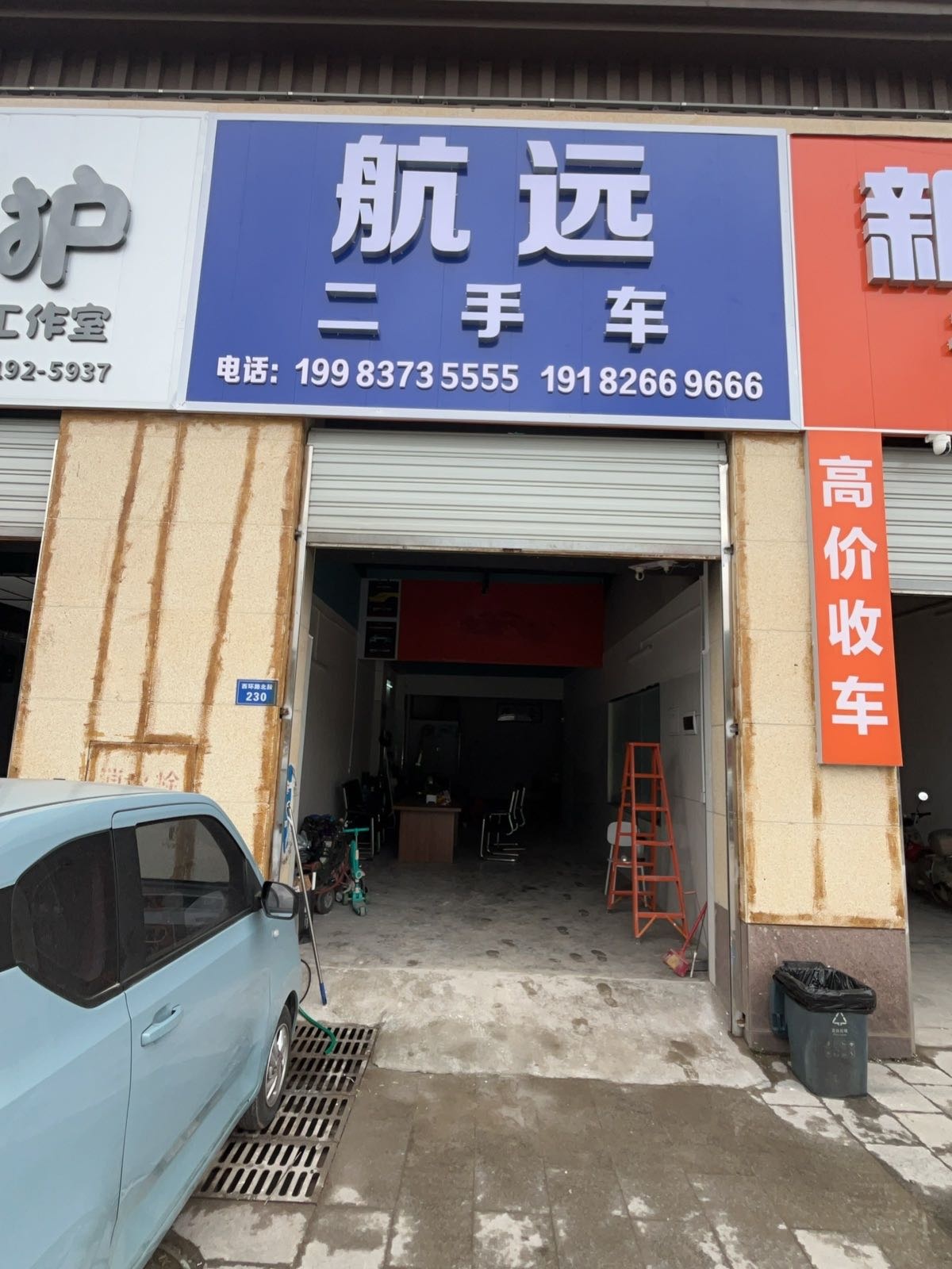 航远精品二手车