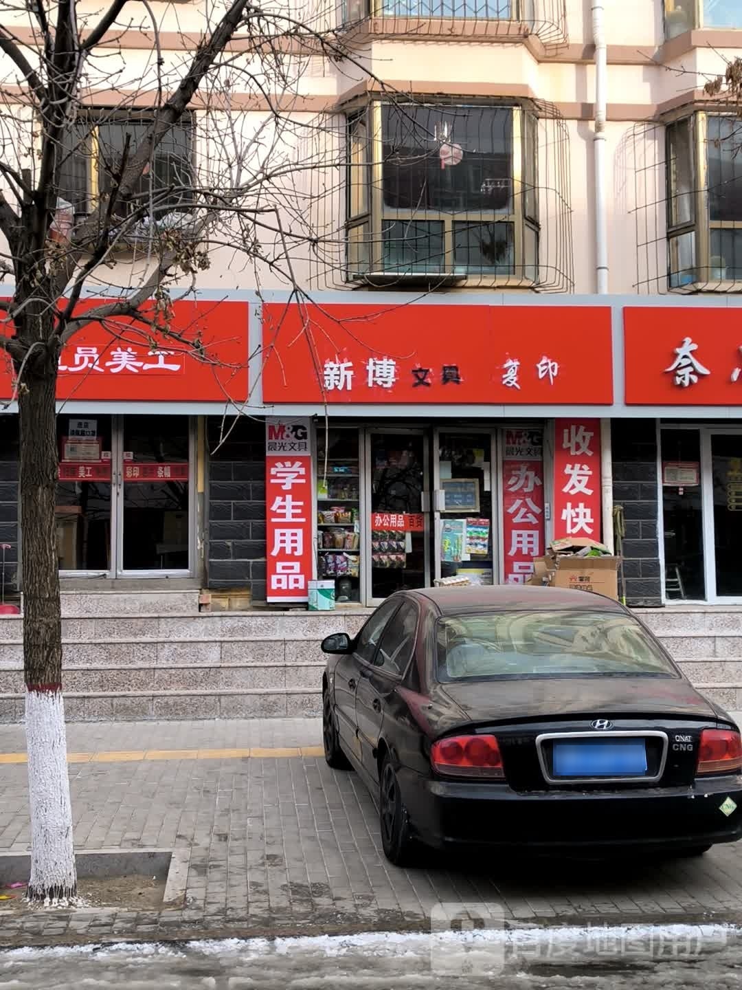博物文具店