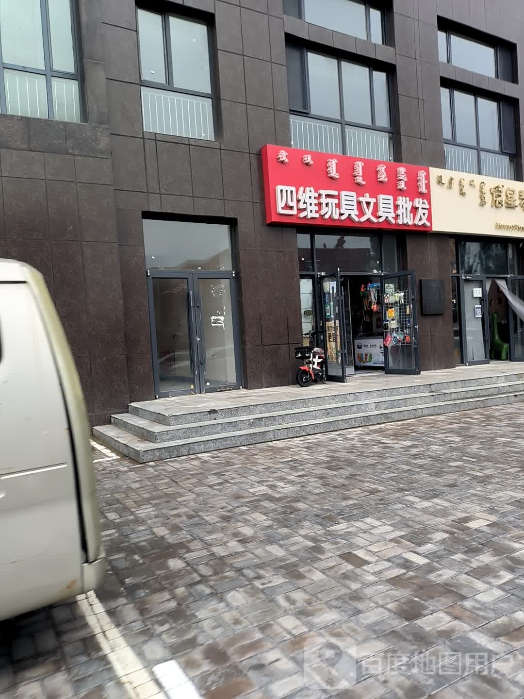 四维玩具玩具批发(十九分店)