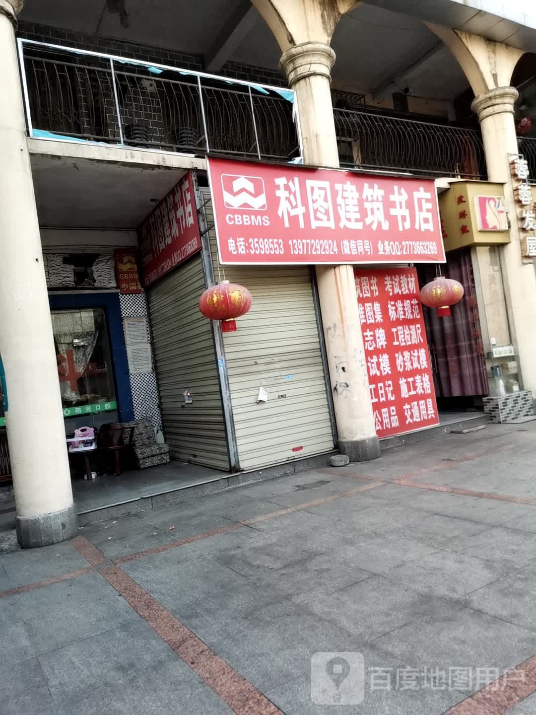 科图建筑书店