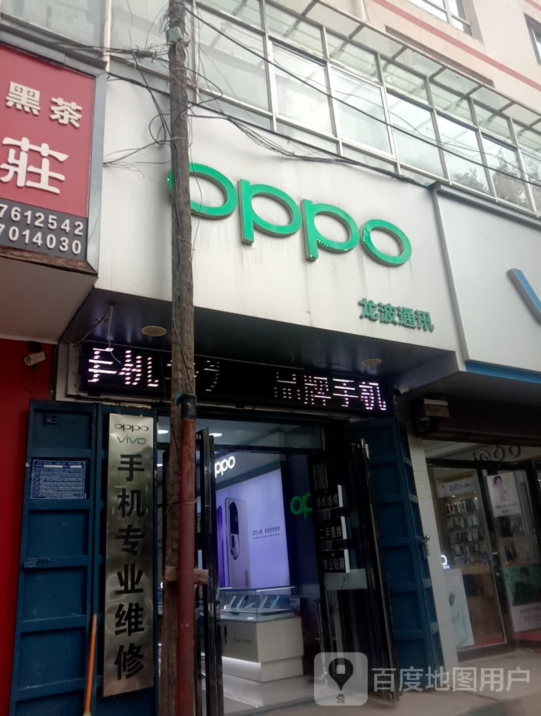 龙波通讯(南街店)