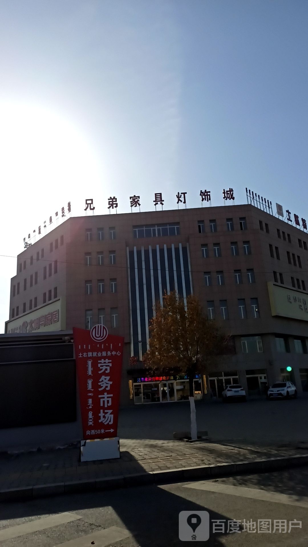 兄弟家具城