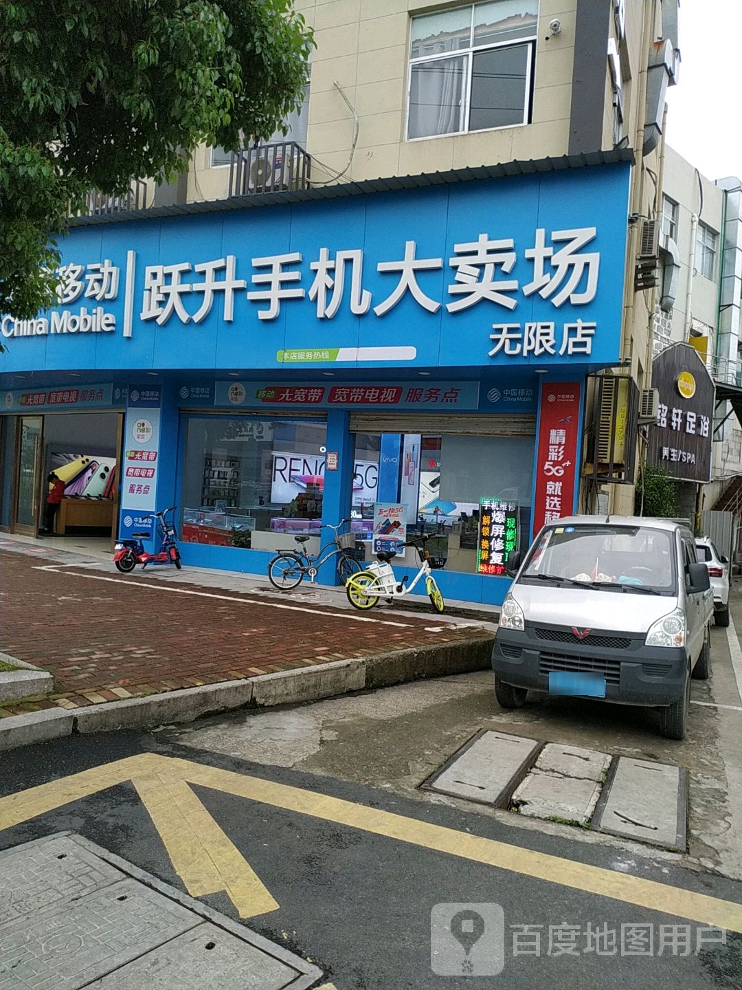 铭轩足浴