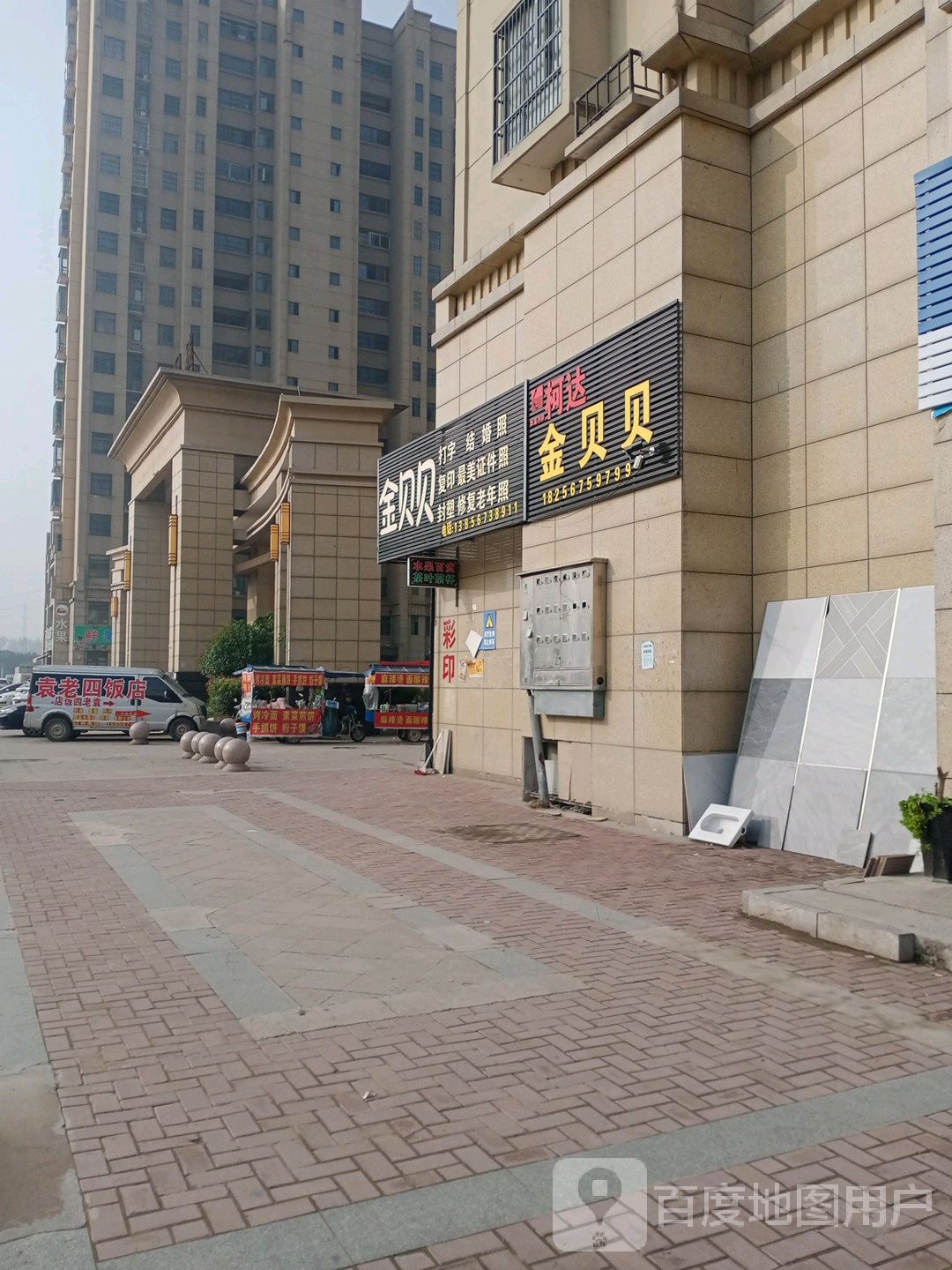 金贝贝打字结婚照