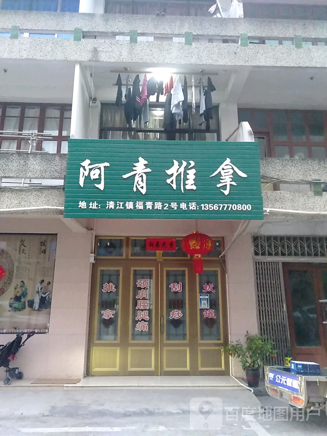 阿青推拿环境
