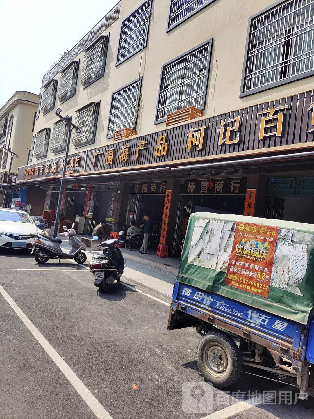 广福海产品