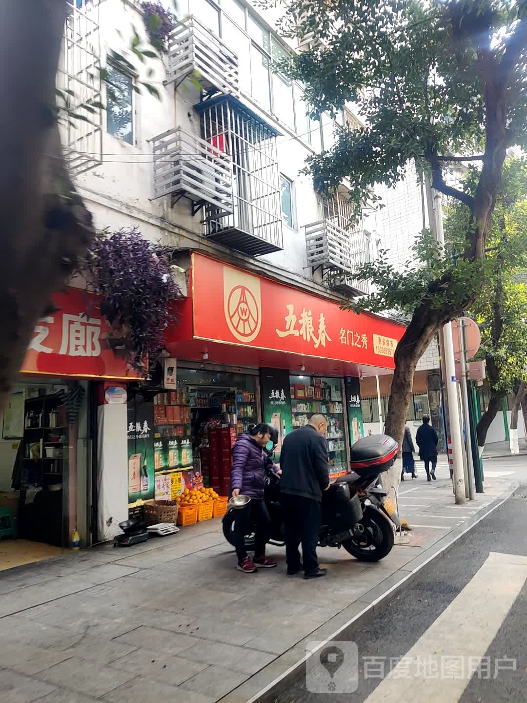 惠多超市(县府街店)