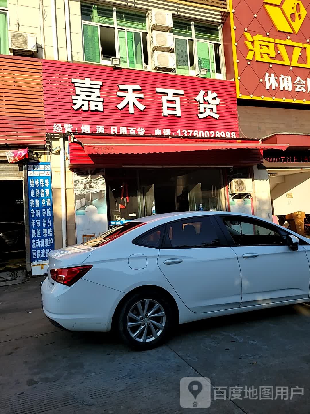 嘉禾百货(安宇综合楼店)
