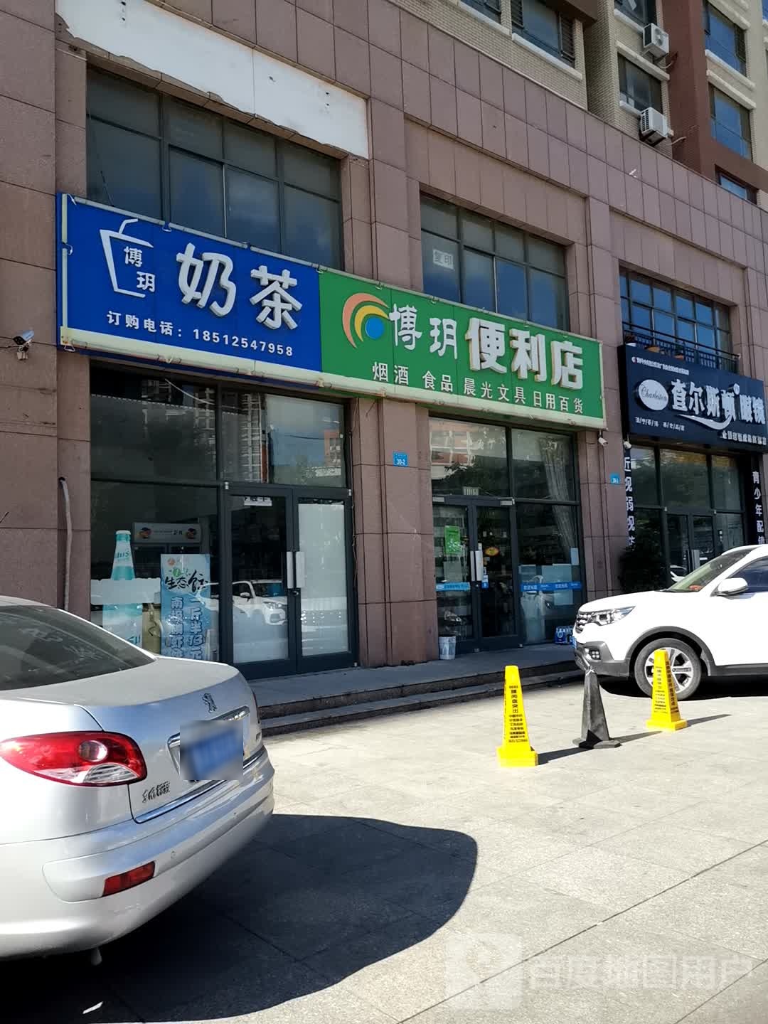 博\玥便利店