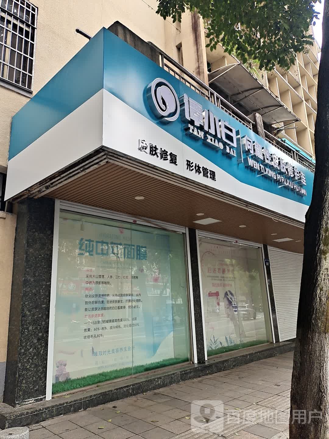 谭小白(浙江金华店)