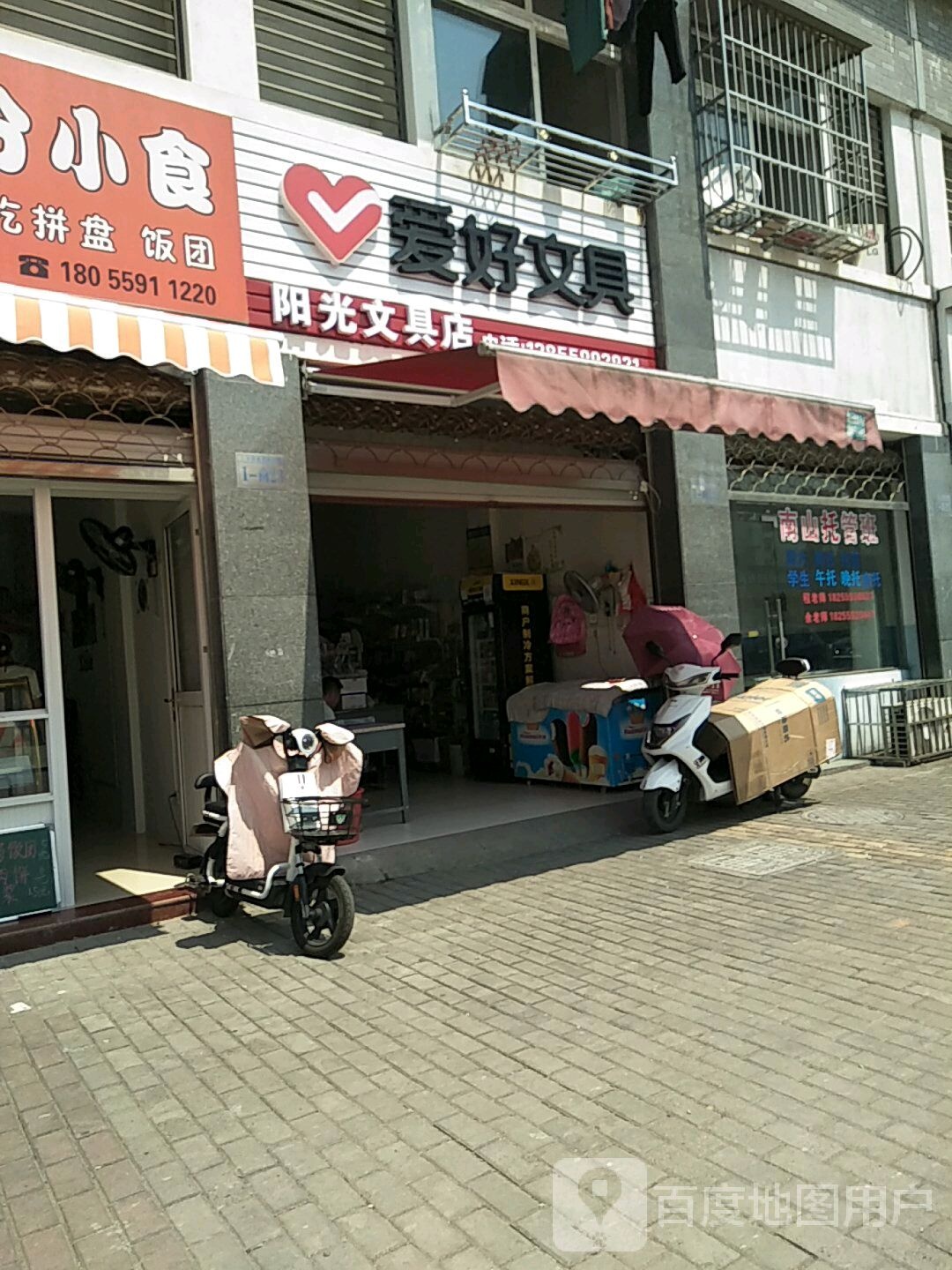 阳光文具(南山路店)